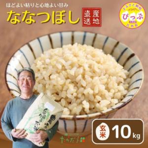 ふるさと納税 比布町  【令和8年産 新米先行受付】ななつぼし 玄米10kg【たかだ畑】