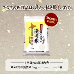 ふるさと納税 滝川市 【R8年産】特A 北海道...の詳細画像3