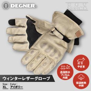ふるさと納税 京都市 【デグナー】ウィンターレザーグローブ[WG-50]〈アイボリー・XL〉|人気ブ...