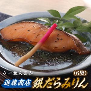 ふるさと納税 新宮町 銀だらみりん(1切れ×6袋).AH070