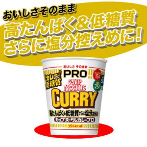 ふるさと納税 下関市 カップヌードルカレー P...の詳細画像1