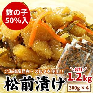 ふるさと納税 根室市 数の子松前漬け300g×4P(計1.2kg) A-07039