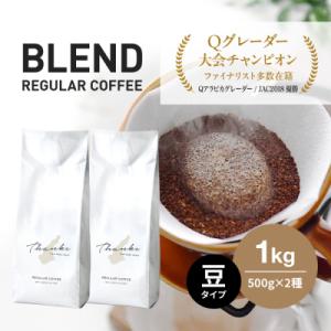 ふるさと納税 淡路市 コーヒー　豆　淡路島　ふるさと納税ブレンド　1kg(500g×2袋)　at14...