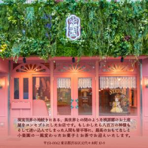 ふるさと納税 渋谷区 小楽園のお菓子詰め合わせ...の詳細画像1