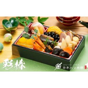 ふるさと納税 名古屋市 【12月31日着】カネハツ　冷蔵おせち　和風一段重　彩椿　二人前　全19品