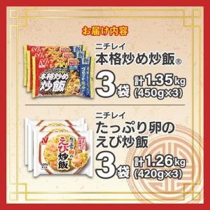 ふるさと納税 宗像市 【ニチレイ】本格炒め炒飯...の詳細画像3