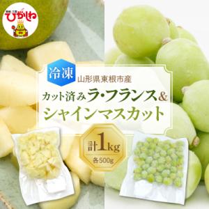 ふるさと納税 東根市 【急速冷凍】カット済み ラ...の商品画像