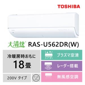 ふるさと納税 川崎市 東芝　エアコン【標準設置費込み】フラッグシップモデル　18畳　RAS-U562DR(W)