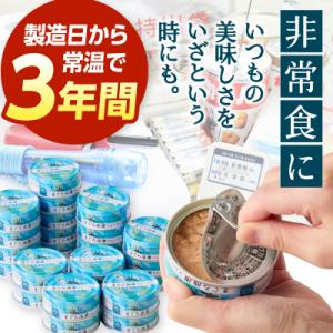 ふるさと納税 焼津市 きはだまぐろ ツナ缶 8...の詳細画像3