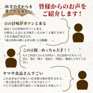 ふるさと納税 東白川村 濃いよせ豆腐2パック&...の詳細画像3