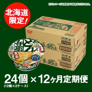 ふるさと納税 千歳市 【定期便12カ月】日清 ...の詳細画像2