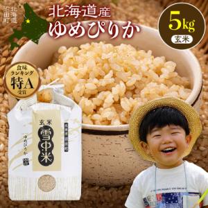 ふるさと納税 沼田町 令和8年産 特Aランク米 ゆめぴりか 玄米 5kg(5kg×1袋)【7月発送】 nr-3042
