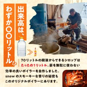 ふるさと納税 沼田町 メープルシロップ「sno...の詳細画像3