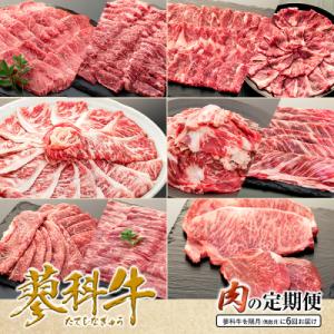 ふるさと納税 立科町 肉の定期便　蓼科牛を隔月(偶数月)に6回お届け