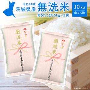 ふるさと納税 境町 【無洗米】 令和7年産 〈令和8年1月内発送〉 あきたこまち 10kg (5kg×2袋) 米