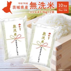 ふるさと納税 境町 【無洗米】令和7年産 〈令和8年1月内発送〉 コシヒカリ  10kg (5kg×2袋) 茨城県産 米
