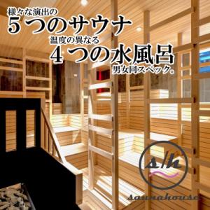 ふるさと納税 川崎市 saunahouse(サウナハウス) 入泉券1枚　JR川崎駅徒歩5分ラ チッタ...