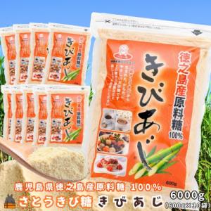 ふるさと納税 徳之島町 徳之島産原料糖100% さとうきび糖 きびあじ(600g×10袋) ( 砂糖...