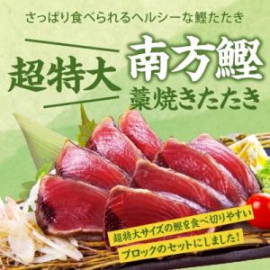 ふるさと納税 黒潮町 明神水産 藁焼き 鰹 か...の詳細画像2
