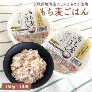 ふるさと納税 境町 茨城県境町産 にじのきらめき使用 もち麦ごはん パックライス パックご飯 160g×18個｜Yahoo!ふるさと納税