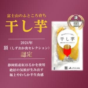 ふるさと納税 小山町 【先行予約】干し芋 1袋...の詳細画像1