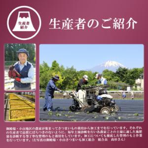 ふるさと納税 小山町 【先行予約】干し芋 1袋...の詳細画像3