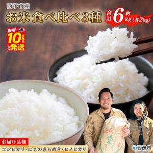ふるさと納税 西予市 <令和7年産 お米 ...の商品画像