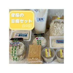 ふるさと納税 東広島市 里屋の豆腐セット(豆腐、厚揚げ、豆乳プリンなど9種)