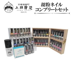 ふるさと納税 京都市 【上羽絵惣】胡粉ネイル 全...の商品画像