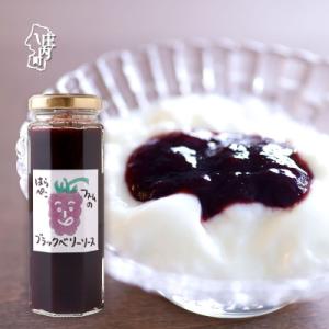 ふるさと納税 庄内町 はらぺこファーム ブラックベリージャム 145g×1個 無添加 フルーツソース...