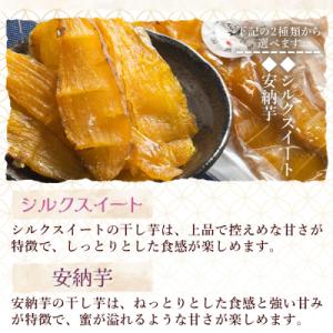 ふるさと納税 香南市 選べる 干し芋(シルクス...の詳細画像2