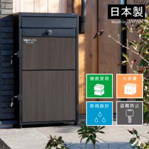 ふるさと納税 三条市 ポスト一体型 二段宅配ボックス レシーボ 木目調 鍵付き 戸建住宅用 日本製 ...