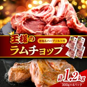 ふるさと納税 豊富町 フレンチラムチョップ 約1...の商品画像