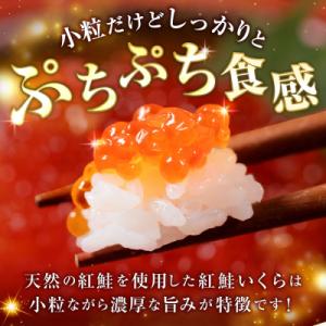 ふるさと納税 釧路市 新物 天然紅鮭いくら醤油...の詳細画像1