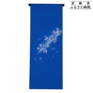 ふるさと納税 京都市 【和装振興応援プロジェクト】歳時記1月3「樹氷」京手描友禅 染帯|染帯 着物 織物 人気 おすすめ