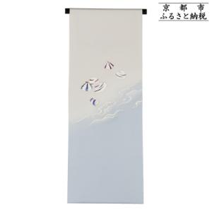 ふるさと納税 京都市 【和装振興応援プロジェクト】歳時記4月1「潮干狩り」京手描友禅 染帯|染帯 着物 織物