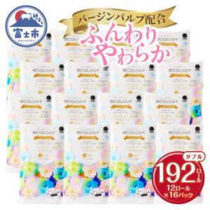 ふるさと納税 富士市 【配送2個口】エコロジープレミアム ダブル トイレットペーパー 192ロール [sf002-543]
