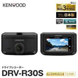 ふるさと納税 横浜市 KENWOOD DRV-R30S ドライブレコーダー