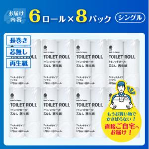 ふるさと納税 富士市 芯なしトイレットペーパー...の詳細画像1