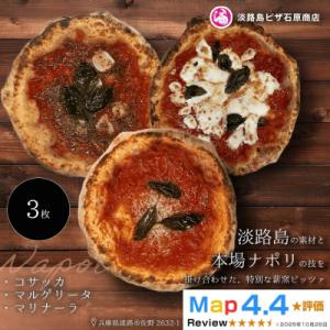 ふるさと納税 淡路市 コサッカ・マリナーラ・マルゲリータ　aa50071