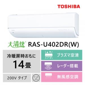 ふるさと納税 川崎市 東芝　エアコン【標準設置費込み】フラッグシップモデル　14畳　RAS-U402DR(W)