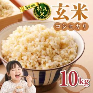 ふるさと納税 東御市 玄米10kg(5kg×2袋)冷めても美味しいコシヒカリ【小田農園】　　|最短4〜7日程度でお届け