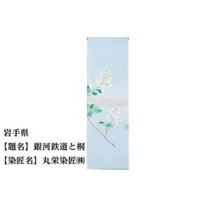 ふるさと納税 京都市 【47都道府県着物応援プロジェクト】 岩手県 京手描友禅 付下げ着尺