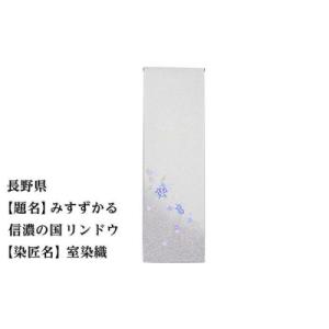 ふるさと納税 京都市 【47都道府県着物応援プロジェクト】 長野県 京手描友禅 付下げ着尺