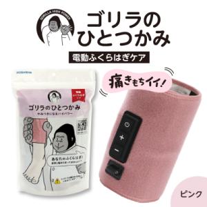 ふるさと納税 品川区 ゴリラのひとつかみ　ピンク