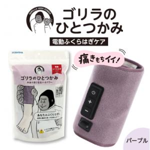 ふるさと納税 品川区 ゴリラのひとつかみ　パープル