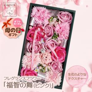 ふるさと納税 福智町 【母の日】フレグランスフラワー「福智の舞」(ピンク)
