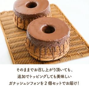 ふるさと納税 岩見沢市 『ガナッシュシフォンケ...の詳細画像3