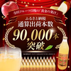 ふるさと納税 五所川原市 りんごジュース(1L...の詳細画像1
