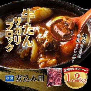 ふるさと納税 南相馬市 【牛タン】 牛たんサガリ...の商品画像